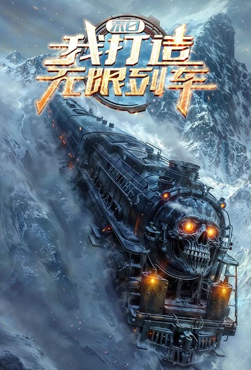 Apocalypse: I Built the Infinite Train