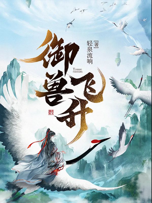 Beast Tamer Ascension