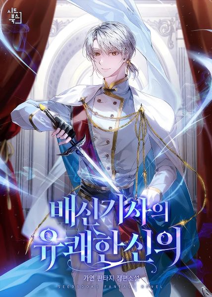 Betrayal Knight’s Joyful Faith