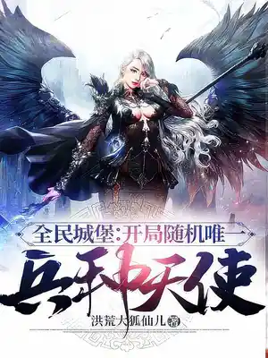 Citadel for All: The Only Unit Angel at the Start of the Game