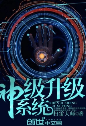 God Rank Upgrade System