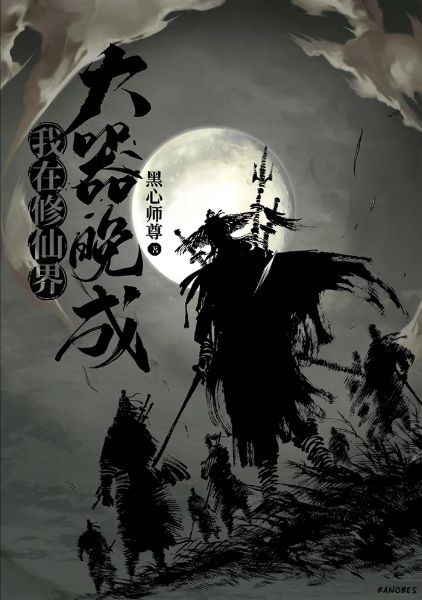 I am a Late Bloomer in the Immortal World