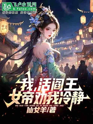 I, Am a Living Yama; Empress Advises Me to Stay Calm