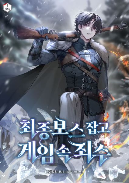 I Became a Prisoner in the Game After Defeating the Final Boss