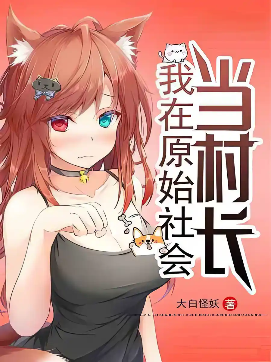 I Became The Chief of A Primitive Village