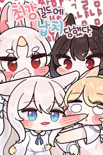 I Was Kidnapped By The Strongest Guild