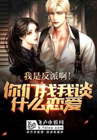 I’m a Villain! Why Are You Trying to Date Me?