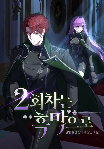 In My Second Life, I Rule from the Shadows