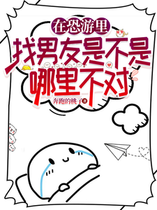 Is There Something Wrong with Looking for a Boyfriend in a Horror Game?