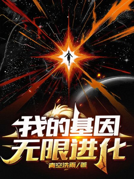 My Gene Evolves Infinitely