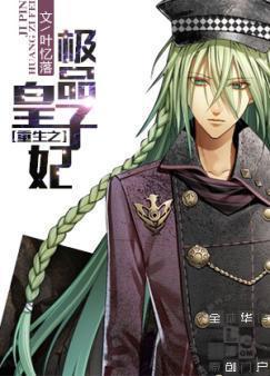 My Sassy ‘Crown Princess’