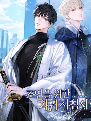 Regression Guidelines For the Supporting Character