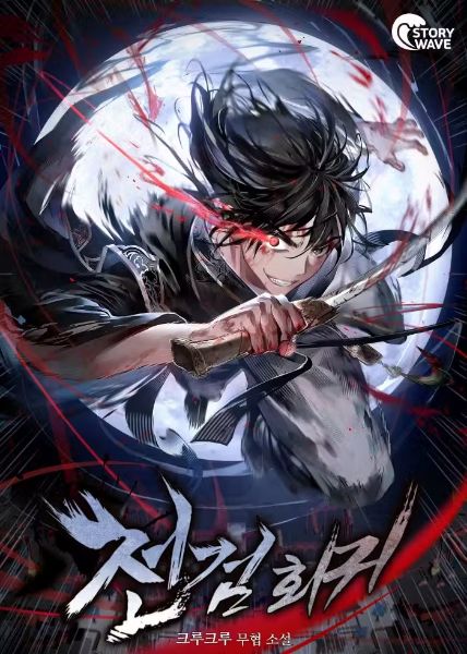 Return of the Heavenly Sword