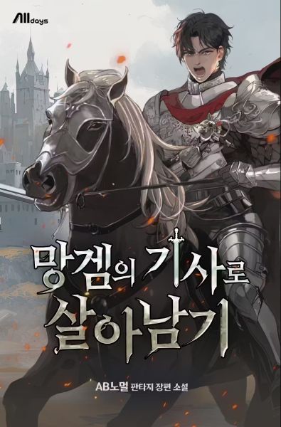 Surviving as a Knight in a Trash Game