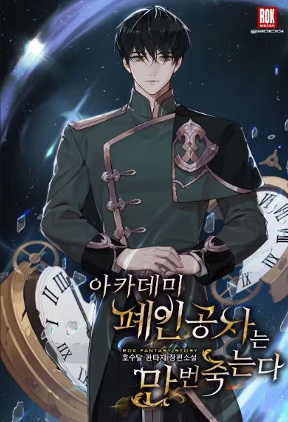 The Academy’s Doomed Young Lord Dies Ten Thousand Times