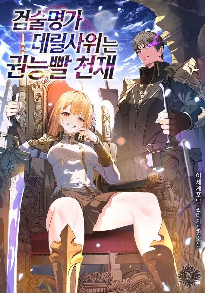 The Genius Son-in-law of the Swordmaster Household—Blessed by Authority