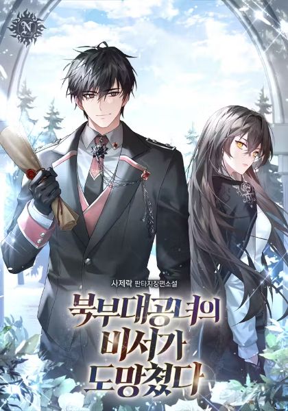 The Secretary of the Northern Grand Duchess Has Run Away